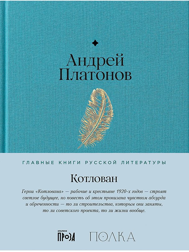 Книга Котлован (Андрей Платонов) — 1