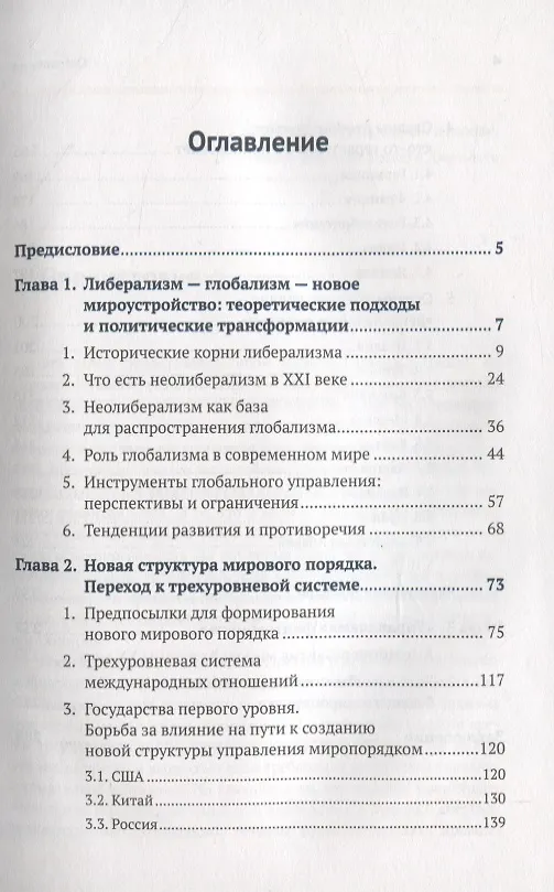 Книга Матрица миропорядка - 2050. Политологический прогноз будущей системы международных отношений (Владимир Каламанов) — 2