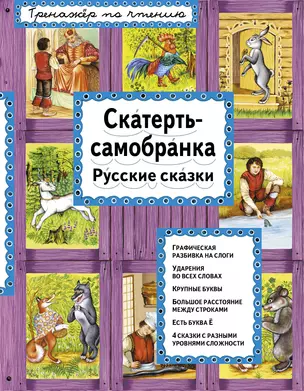 Скатерть-самобранка — 2559034 — 1