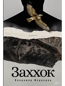 Заххок