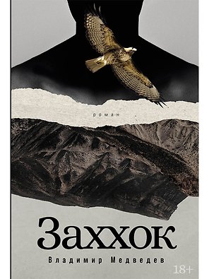 Заххок