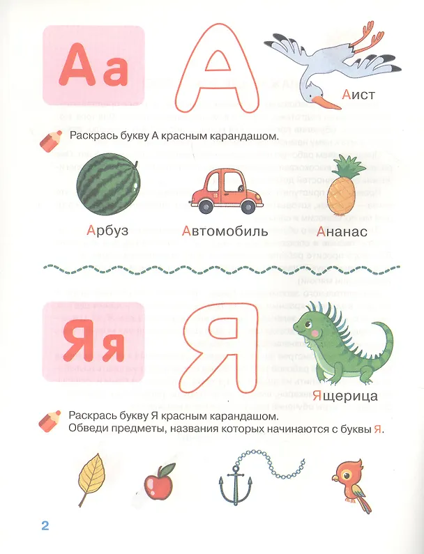 Книга Изучаем буквы. Рабочая тетрадь. 4-5 лет (И.В. Тимофеева) — 2