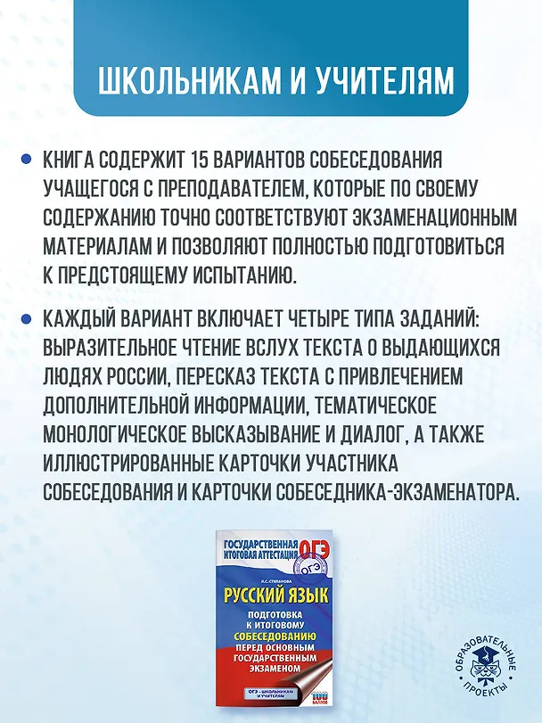 Книга ОГЭ. Русский язык. Подготовка к итоговому собеседованию перед основным государственным экзаменом (Людмила Степанова) — 6