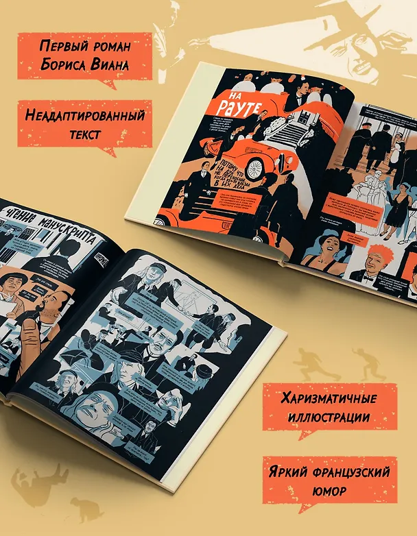 Катавасия в Анденнах: графический роман 3125326 — 6