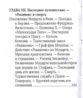 Книга Вольфганг Амадей Моцарт, Его жизнь и музыкальная деятельность (Маргарита Давыдова, М. Давыдова) — 5