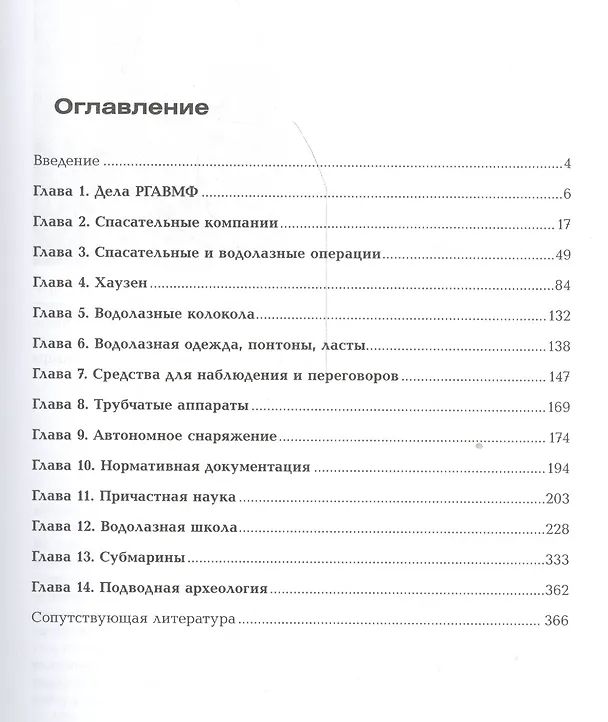 Книга Очерки истории водолазного дела. Книга 2, том 2 () — 2