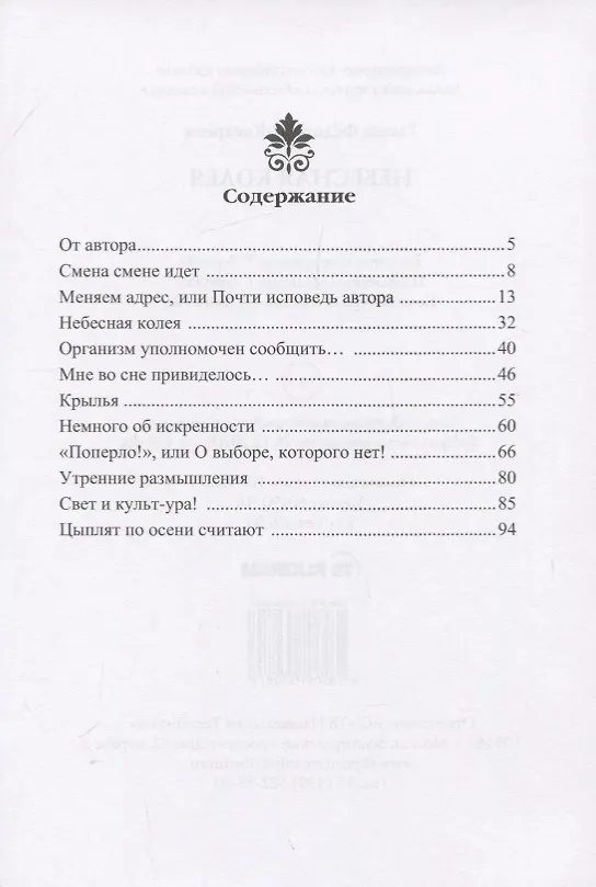 Книга Небесная колея (Галина Федорова-Косарева) — 2