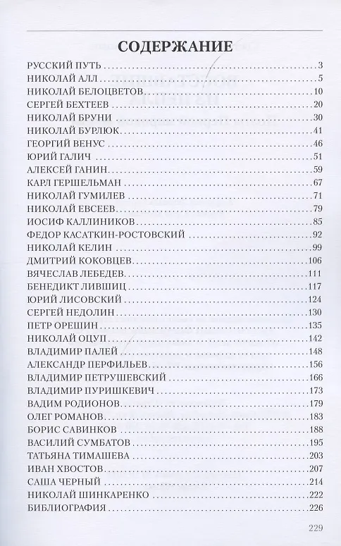 Книга Восставшие из пепла. Поэты первой мировой войны (Анатолий Соколов) — 2