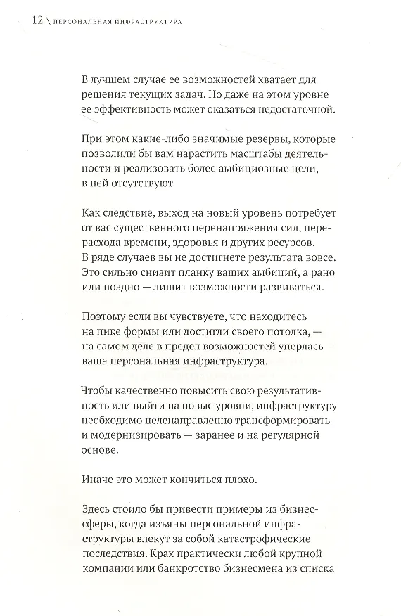 Книга Персональная инфраструктура (Александр Кравцов) — 8