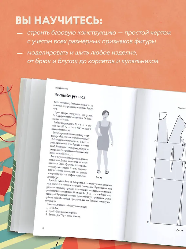 Книга Полный курс кройки и шитья Галины Коломейко. Безлекальный метод кроя. Издание переработанное и дополненное (Галина Коломейко) — 6
