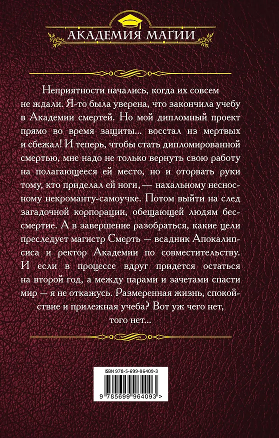 Книга Академия смертей. Учеба до гроба (Валерия Тишакова, Ольга Пашнина) — 2