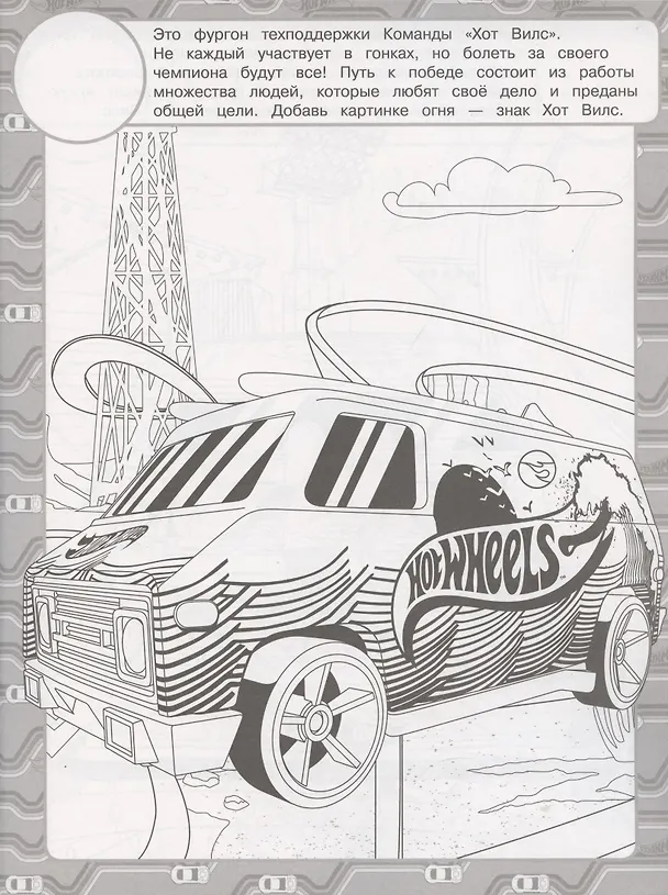 Книга Раскраска с многоразовыми наклейками № РН 2016 ("Hot Wheels") () — 4