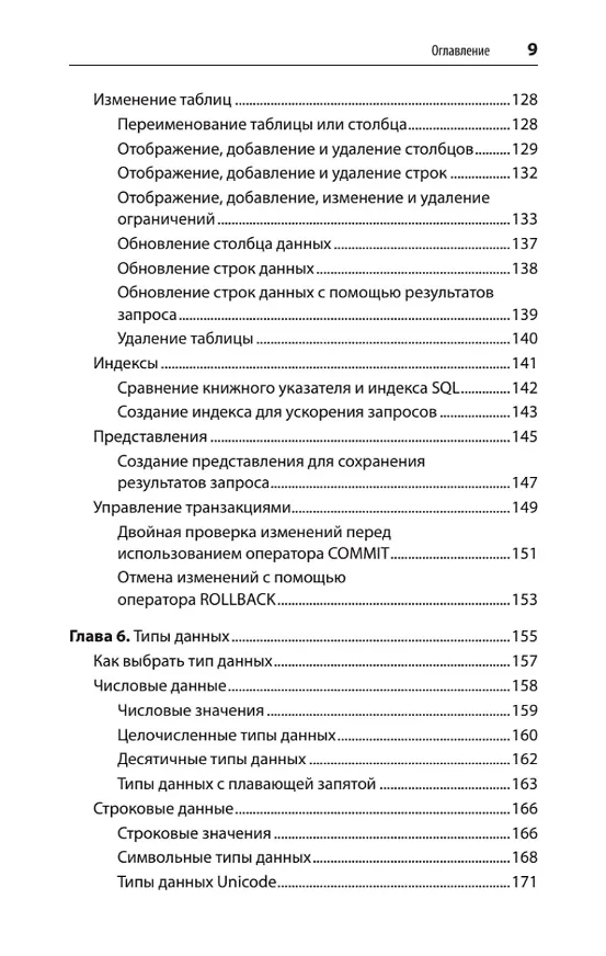 Книга SQL. Pocket guide (Элис Жао) — 9