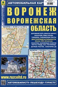Воронеж. Воронежская область. Автомобильная карта