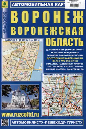 Воронеж. Воронежская область. Автомобильная карта — 3054142 — 1