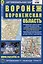Воронеж. Воронежская область. Автомобильная карта — 3054142 — 1