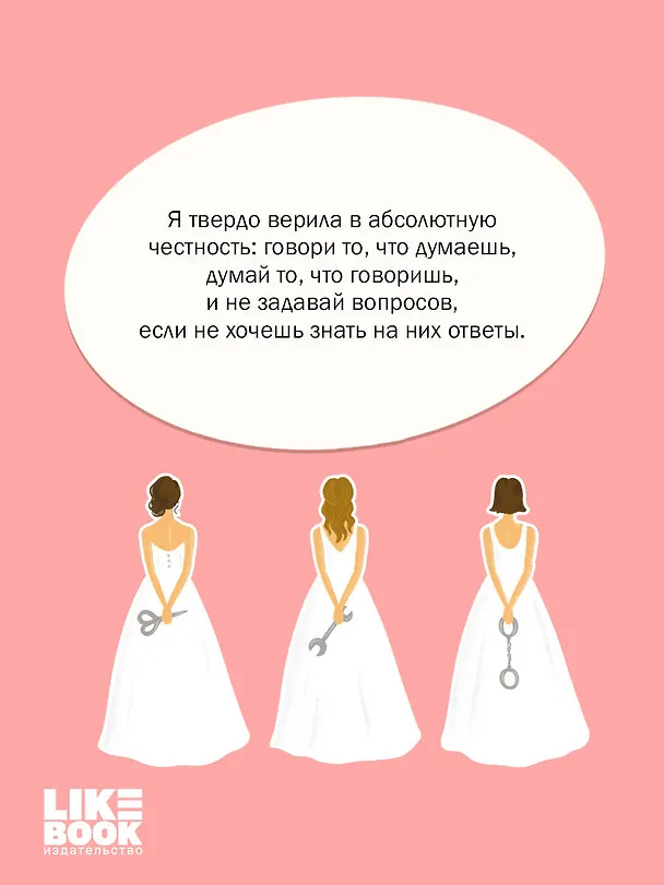 Книга Маленькая невинная ложь (Дженнифер Линн Барнс) — 8