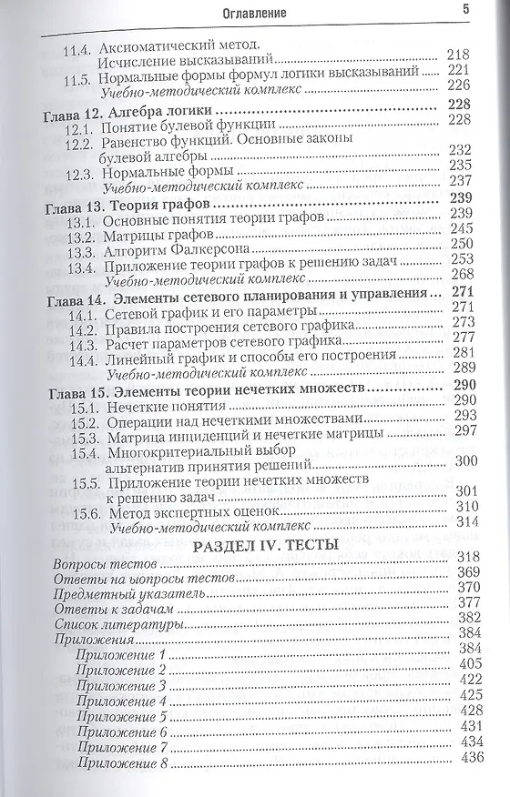 Книга Теория вероятностей и математическая статистика. Учебник для СПО (Александр Попов) — 4