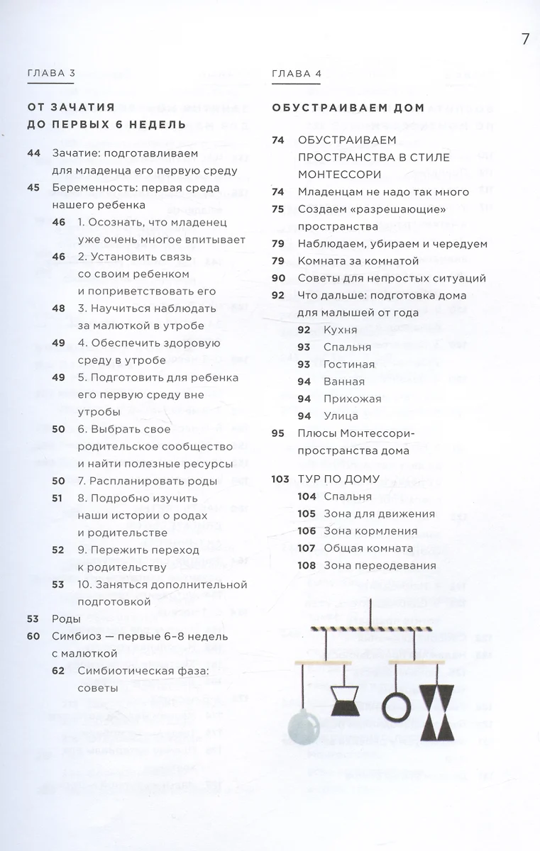 Монтессори с первых дней. Полное руководство по воспитанию с любовью,  уважением и пониманием (Симона Дэвис, Джуннифа Узодике) 📖 купить книгу по  выгодной цене в «Читай-город» ISBN 978-5-04-153939-9