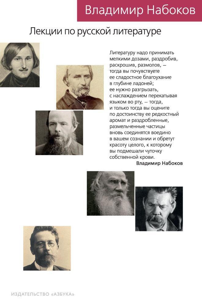 

Лекции по русской литературе