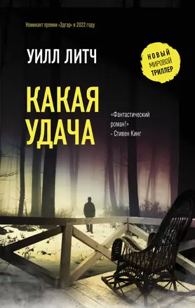 Какая удача — 2930086 — 1