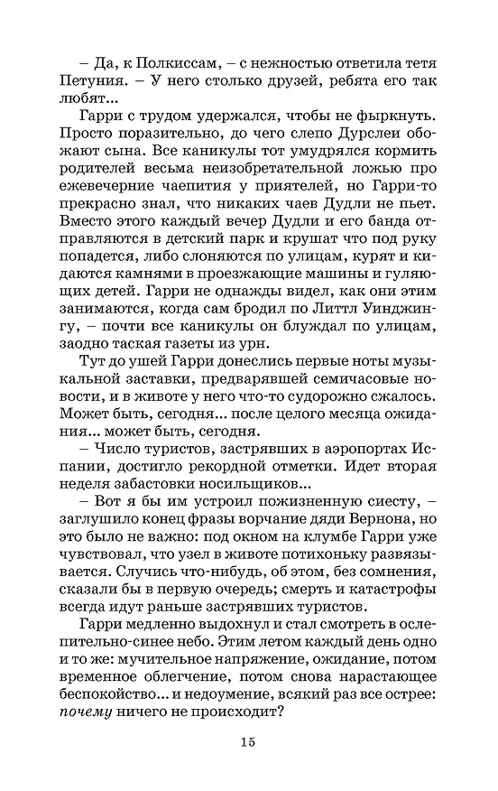 Книга Гарри Поттер и Орден Феникса (Гриффиндор) (Джоан Кэтлин Роулинг) — 19