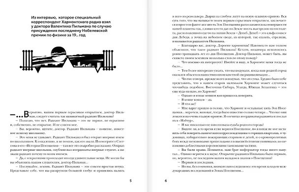 Книга Пикник на обочине (Борис Стругацкий, Аркадий Стругацкий) — 10