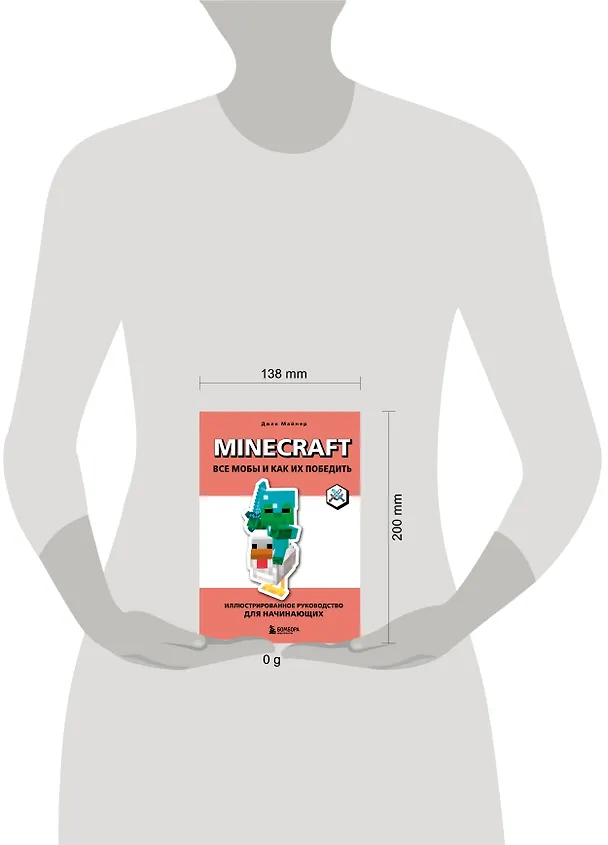 Книга Minecraft. Все мобы и как их победить. Иллюстрированное руководство для начинающих (Джек Майнер) — 5