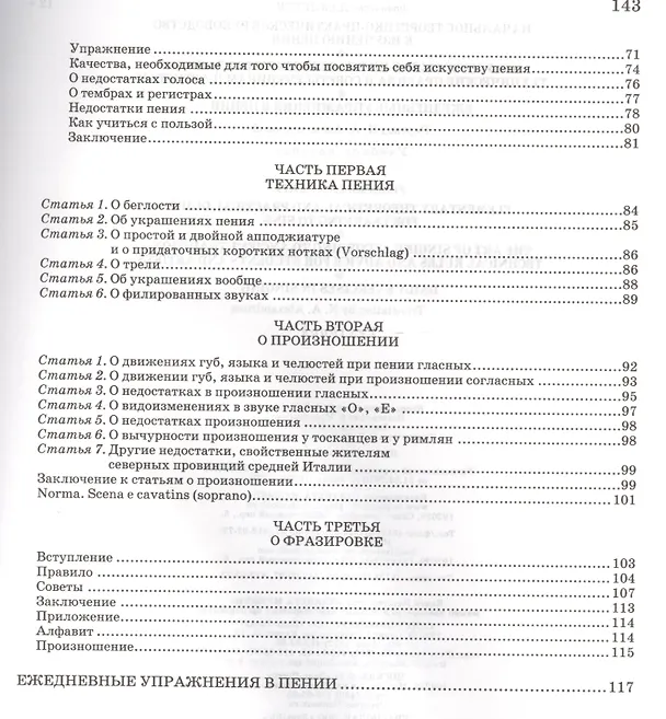 Книга Начальное теоретико-практическое руководство к изучению пения. Искусство пения по классическим преданиям. Технические правила и советы ученикам (Франческо Ламперти) — 3