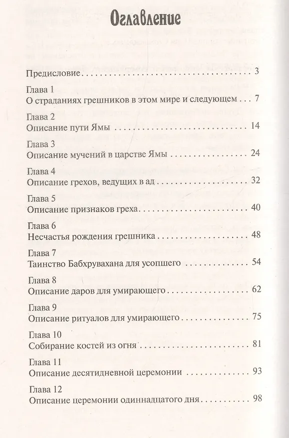 Книга Древние тексты вед. Ведическая книга смерти. 5-е изд. (Сергей Неаполитанский) — 2
