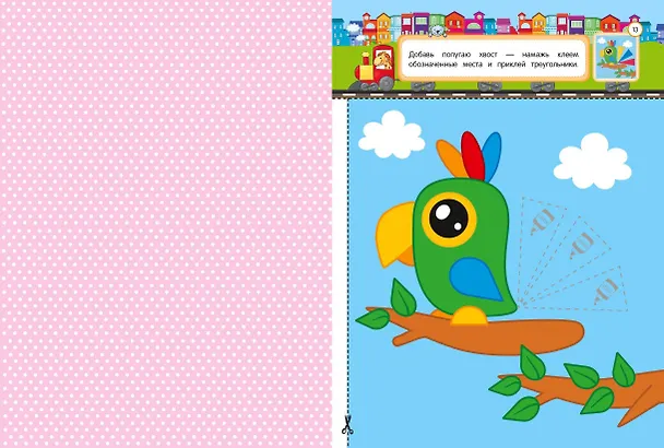 Книга Аппликации-вырезалки для детей 3-4 лет (Татьяна Маланка) — 8