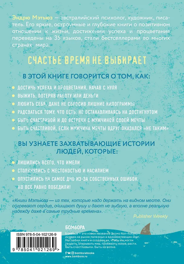 Книга Счастье в трудные времена (Эндрю Мэтьюз) — 2