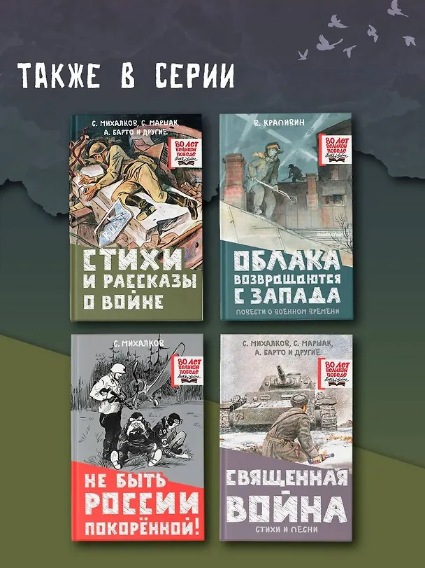 Книга Облака возвращаются с запада. Повести о военном времени (Владислав Крапивин) — 8
