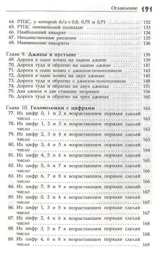 Книга Интеллектуальные упражнения. Собрание математических головоломок (Дик Хесс) — 8