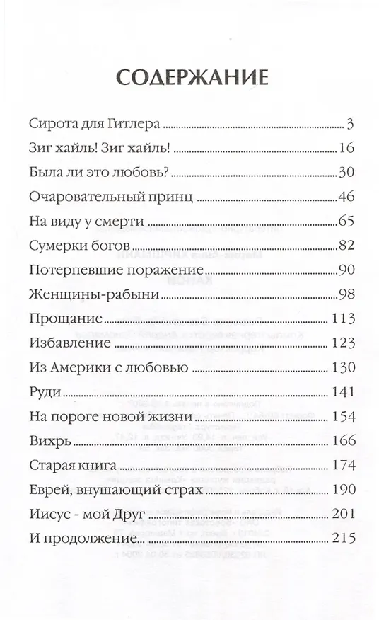 Книга Ханси (Мария-Анна Хиршманн) — 2