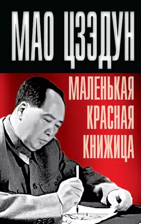 Маленькая красная книжица — 2231279 — 1