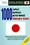 1000 самых важных иероглифов японского языка. Начальный уровень — 2187423 — 1