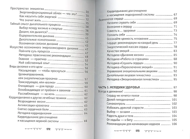 Книга Кардиодыхание: исцеление сердца дп () — 3