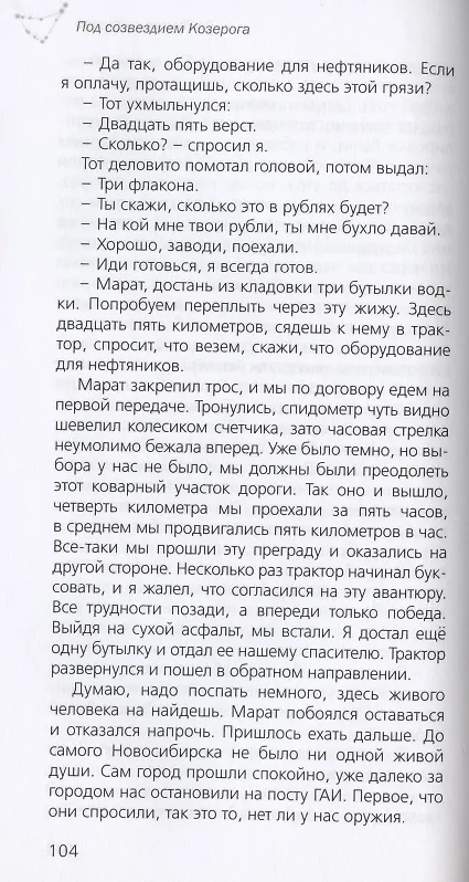 Книга Под созвездием Козерога (Л. Григорян) — 5