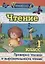 Чтение. 1 класс. Проверка техники и выразительности чтения — 2746046 — 1