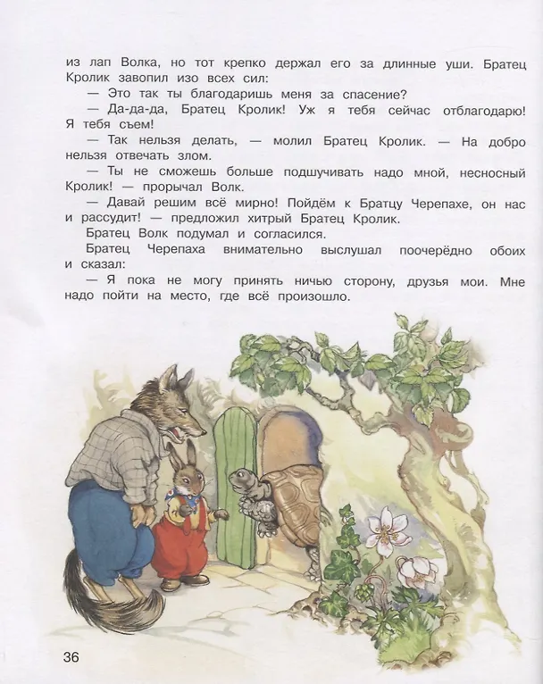 Книга Сказки дядюшки Римуса (Джоэль Харрис) — 6