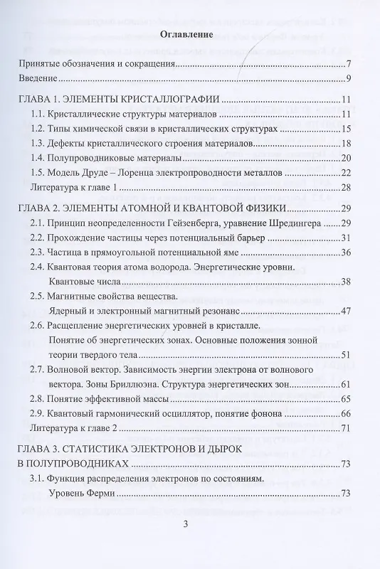 Книга Физические основы микроэлектроники () — 2
