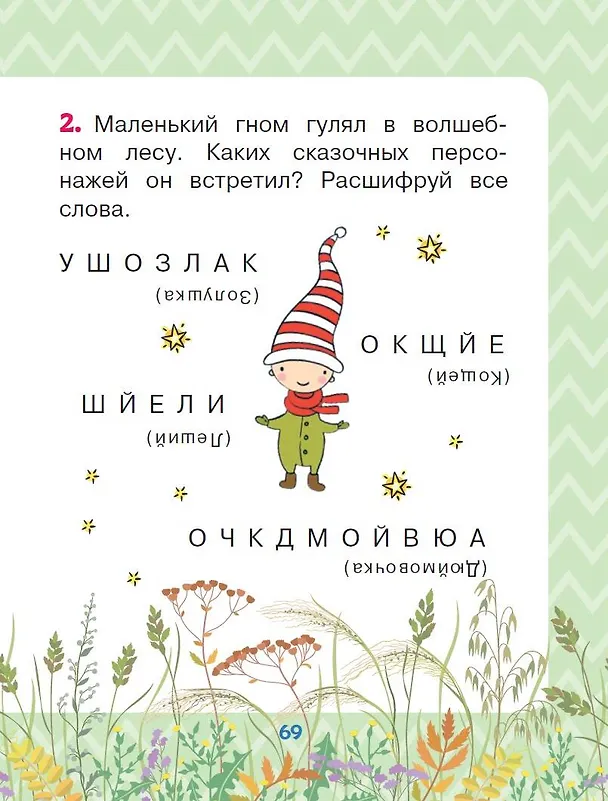 Книга Сказки-мультфильмы для первого чтения (Михаил Липскеров, Эдуард Успенский, Сергей Козлов, Григорий Остер) — 6