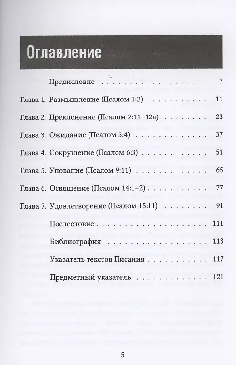 Книга Он всегда рядом. Уроки царя Давида о глубоких отношениях с Богом (Александр Гуртаев) — 2