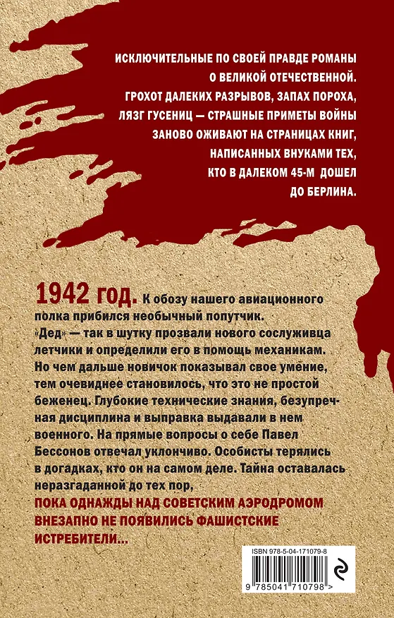 Книга Личный враг Геринга (Владимир Осипенко) — 2