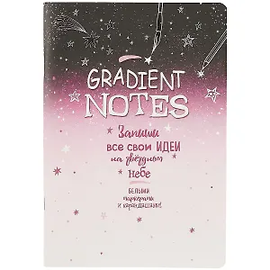 Скетчбук 165*240 32л "Градиент"