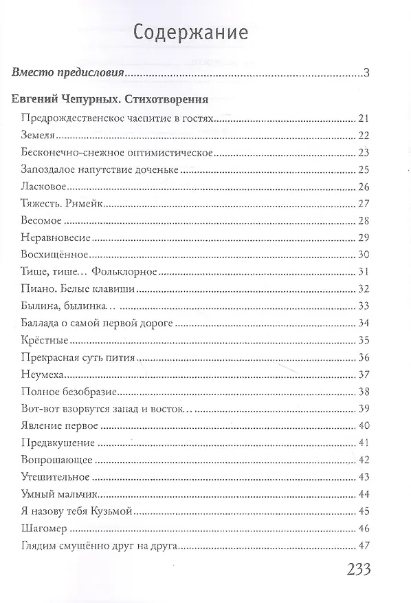 Книга Стихотворения (Чепурных) () — 2