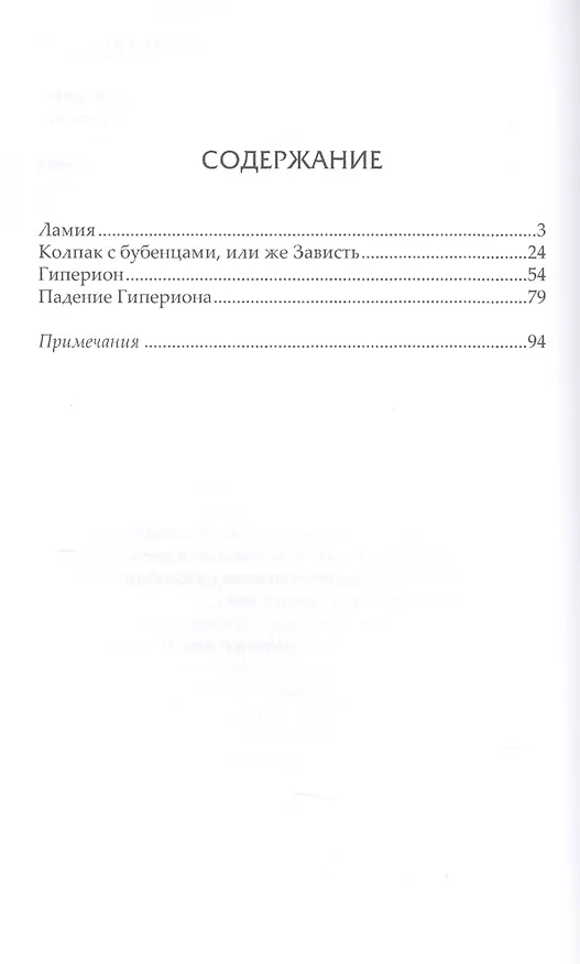 Книга Малые поэмы (Джон Китс) — 2