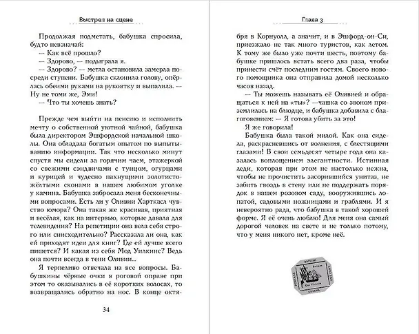 Книга Выстрел на сцене (#2) (Александра Фишер-Хунольд) — 6