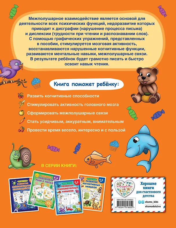 Книга Развитие когнитивных навыков (Александра Соколова) — 2